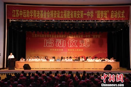 福建省南安第一中学“圆梦班”正式启动，首批招收50名学生。　陈龙山　摄