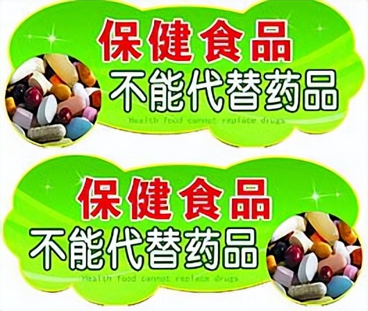 关于保健食品选购，这些“承诺”不可信！