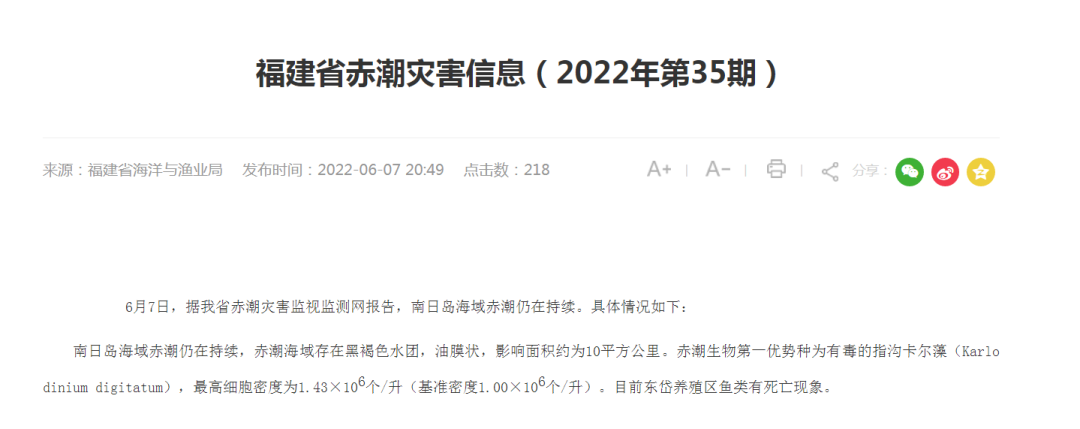 @所有人，福建海域发现有毒赤潮！这种海鲜近期少吃，严重可致命……