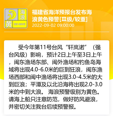 台风“轩岚诺”逼近！福州800多艘渔船回港避风！周末天气……