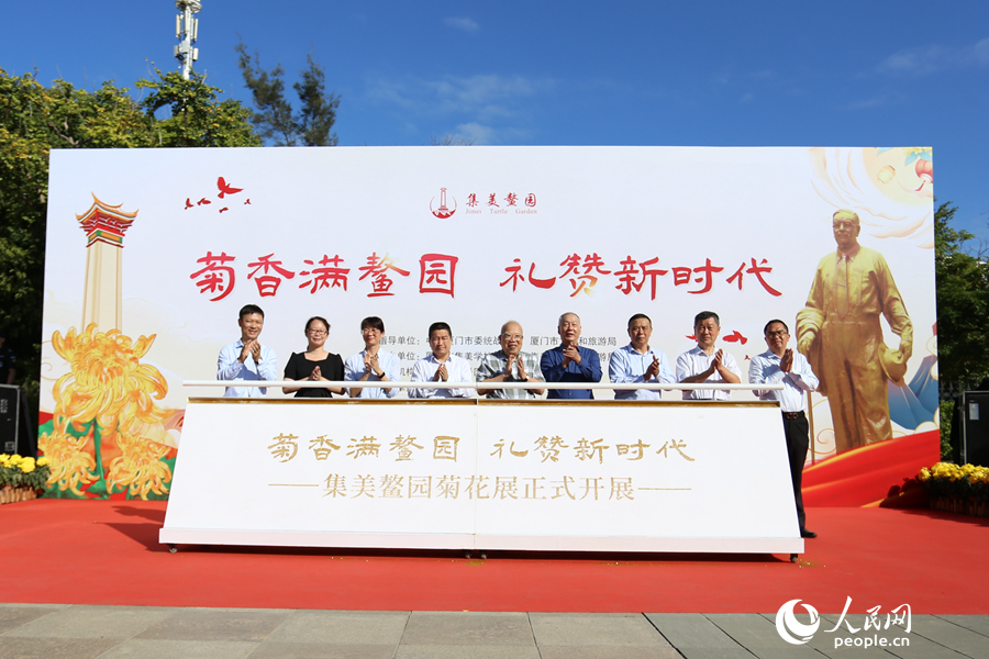 2.2022年“菊香满鳌园 礼赞新时代”菊花展在厦门市集美区鳌园景区开展。人民网 陈博摄