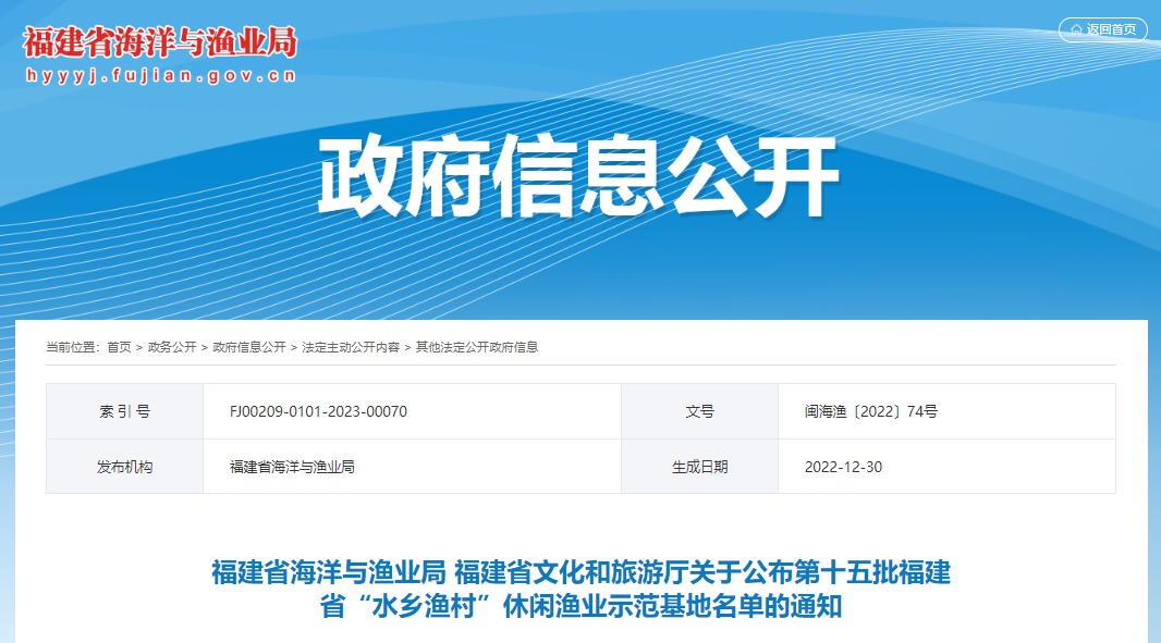 共24家！福建第十五批“水乡渔村”休闲渔业示范基地公布