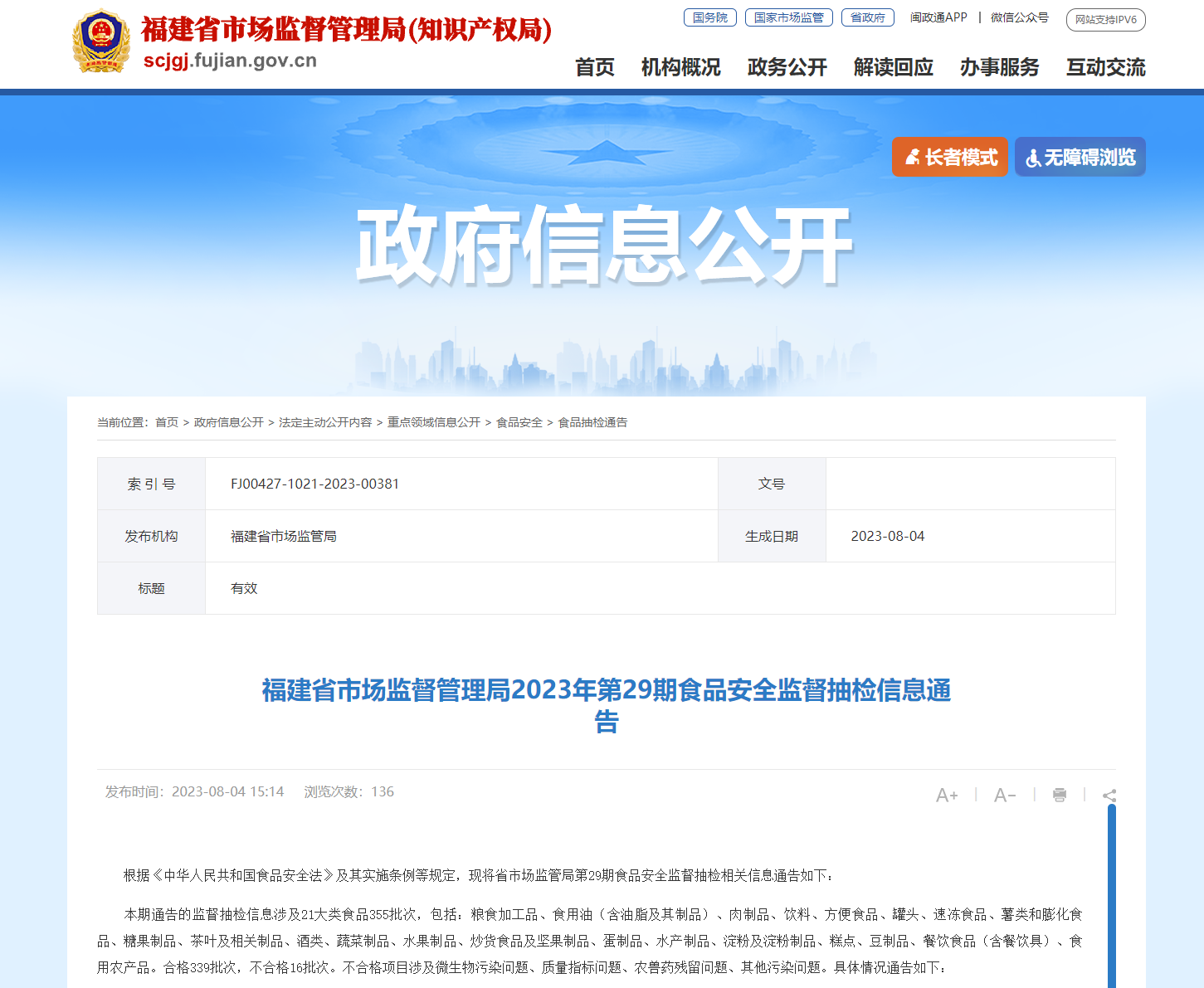 福建省市场监督管理局网站截图
