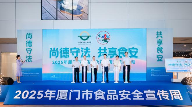 启动仪式现场。厦门市市场监督管理局供图