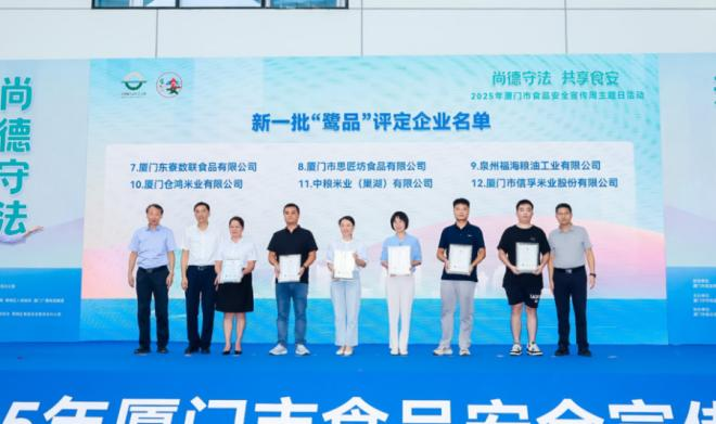 为新一批“鹭品”评定企业授牌。厦门市市场监督管理局供图
