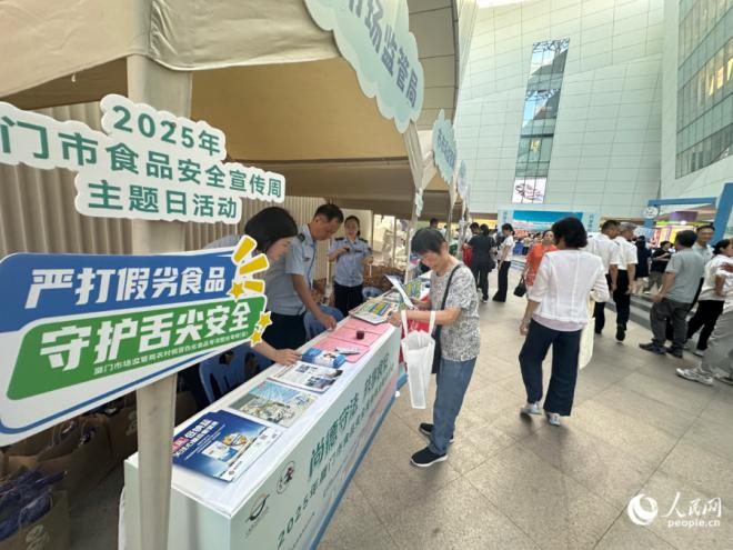 现场设置的“鹭品”市集与食品安全科普咨询区，通过趣味互动让市民直观学习食安知识、体验优质产品，切实感受厦门食品安全建设成效。人民网记者 张萌摄
