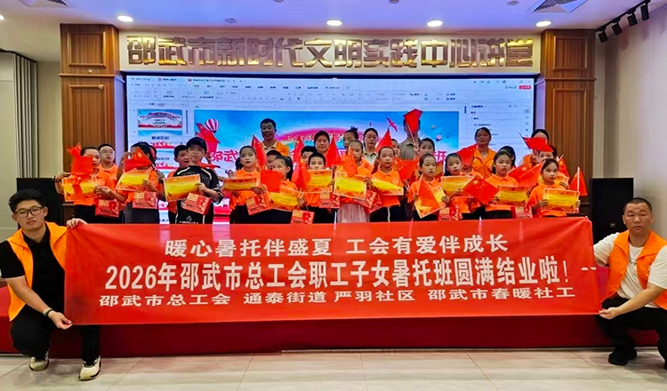 邵武市：暖心暑托伴盛夏 工会有爱伴成长